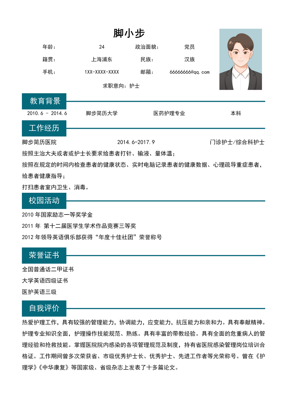 經(jīng)典簡(jiǎn)潔風(fēng)格護(hù)士護(hù)理通用求職簡(jiǎn)歷word模板_01.png
