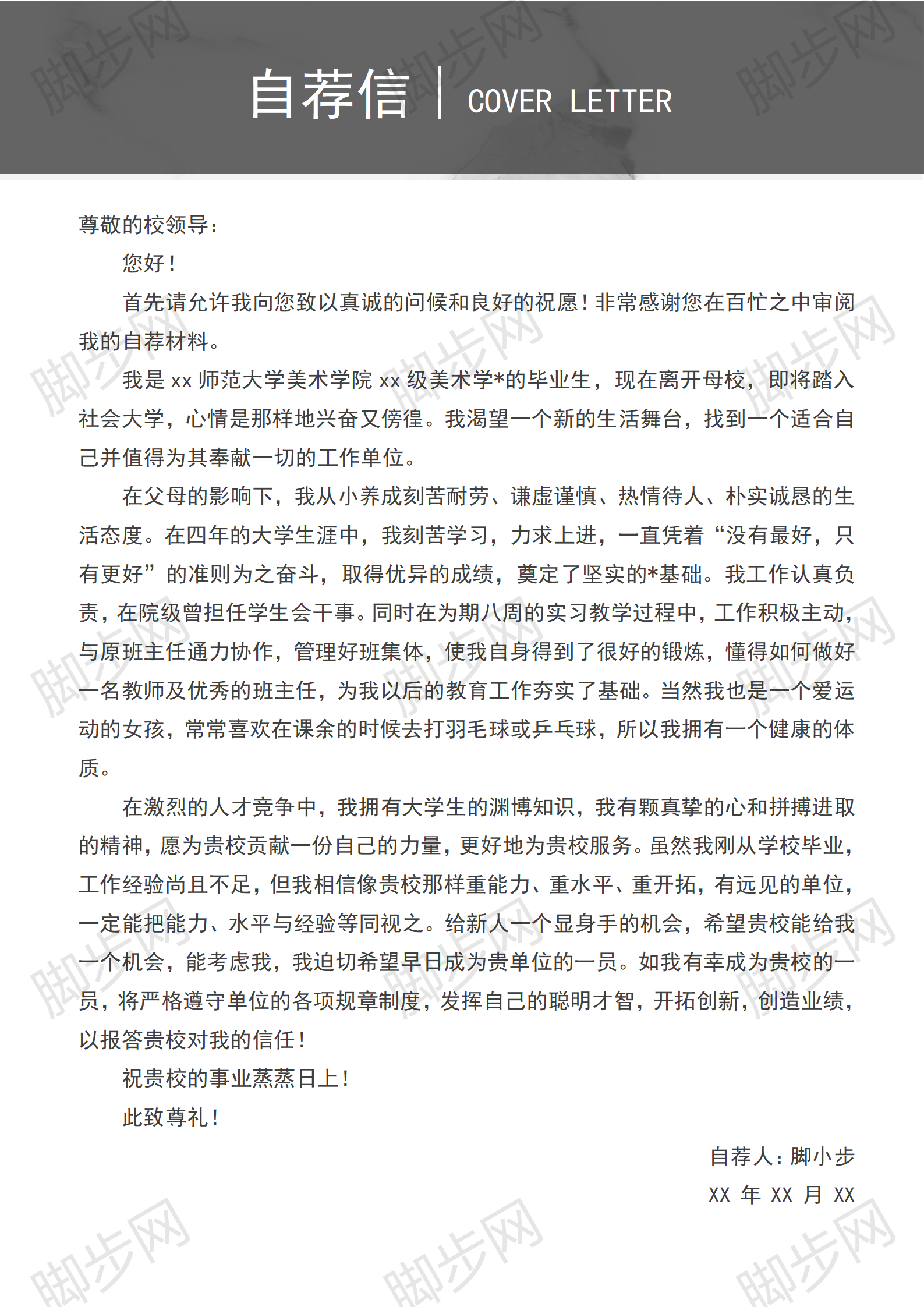 教師13自薦信_(tái)01.png