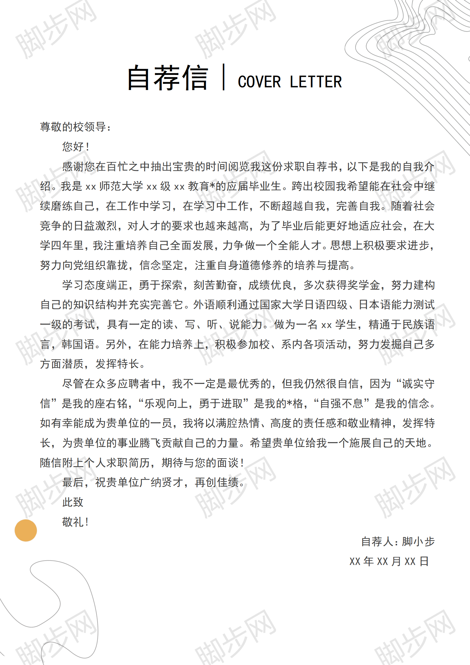 教師14自薦信_(tái)01.png