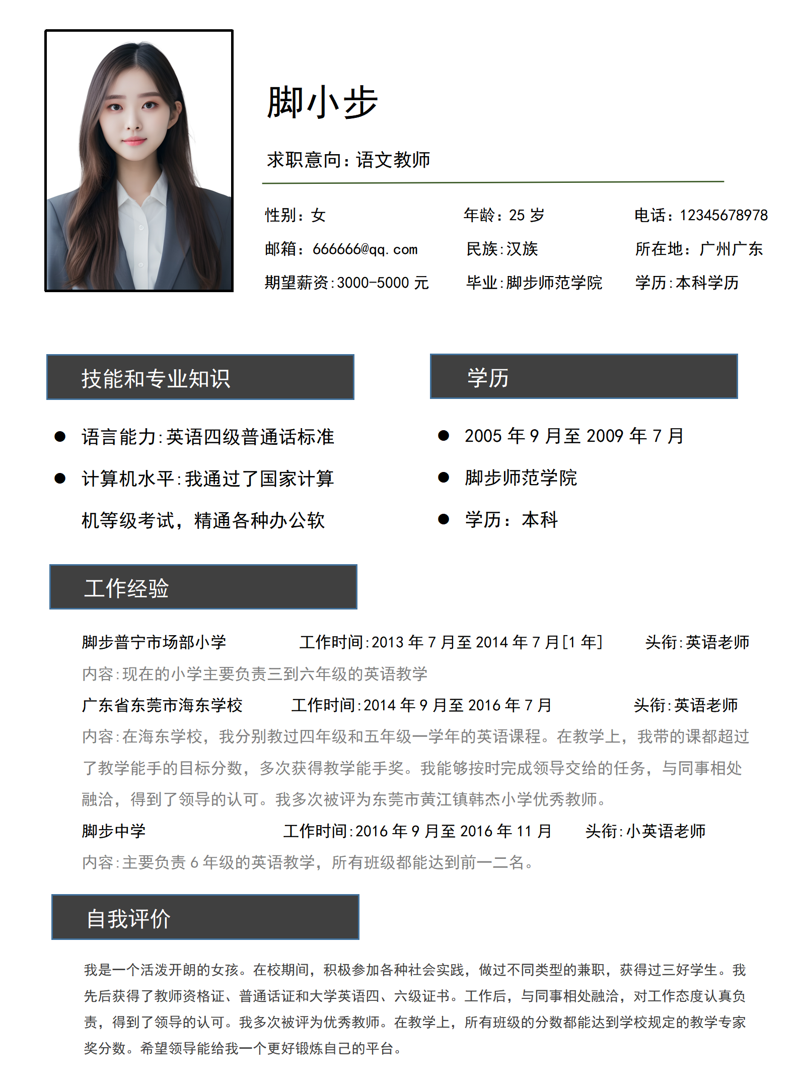 小學(xué)語文教師個(gè)人求職簡歷word模板_01.png