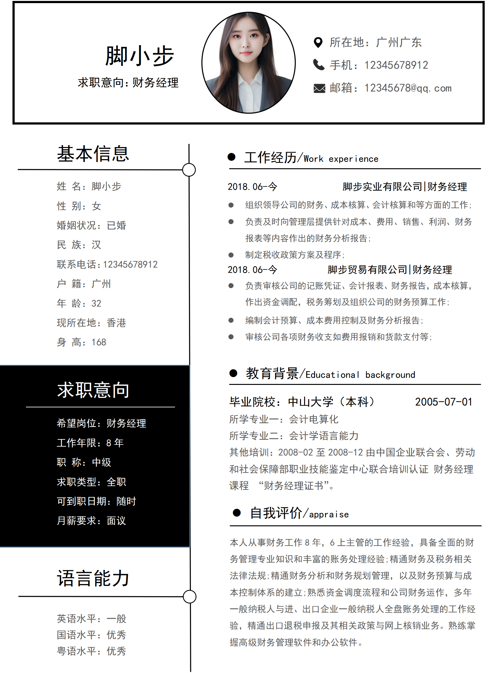 財(cái)務(wù)經(jīng)理求職簡(jiǎn)歷word模板_01.png