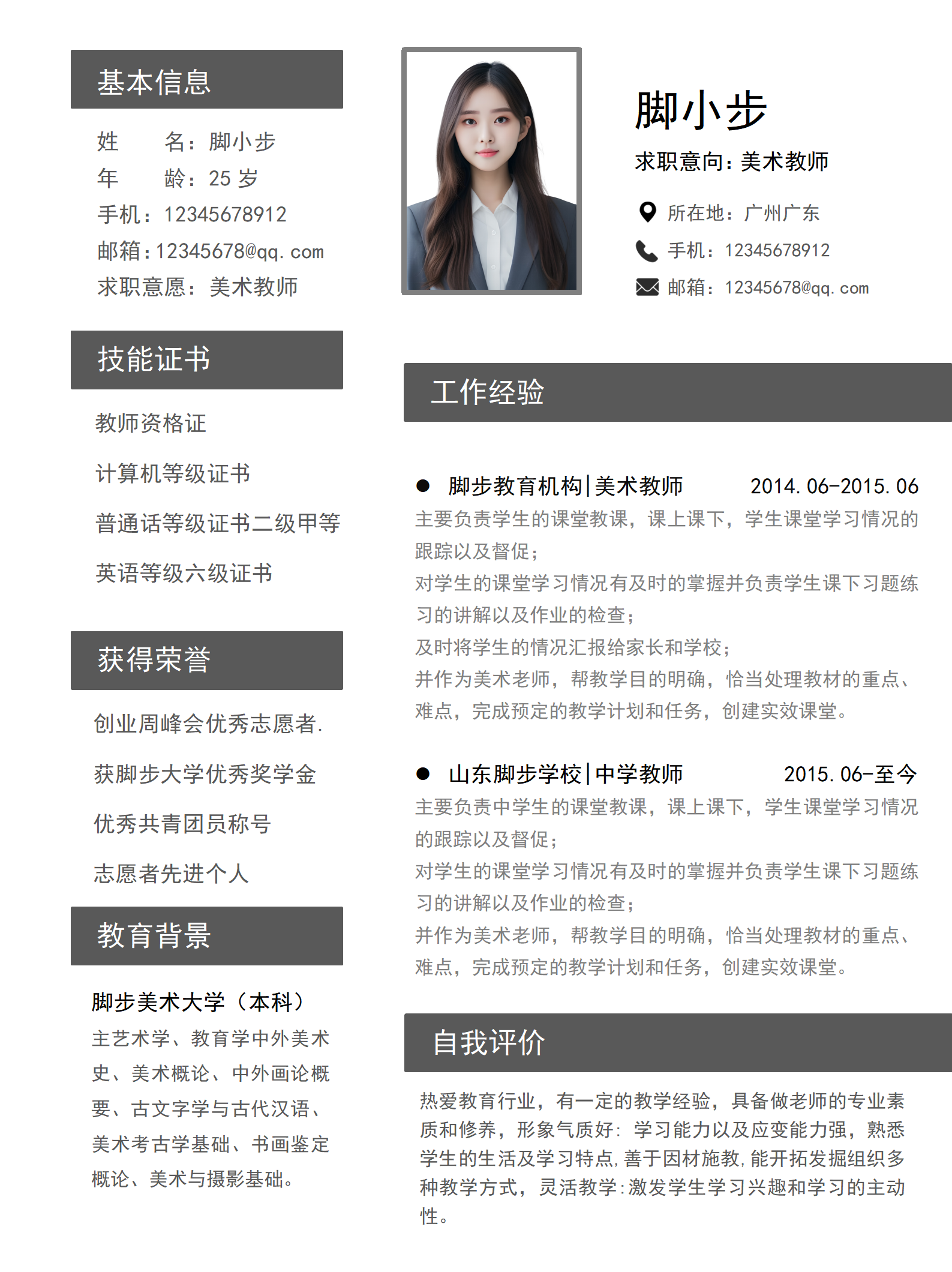 中學美術(shù)教師求職簡歷word模板_01.png